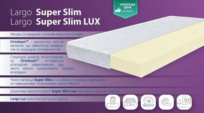 Матрац Largo Super Slim Lux